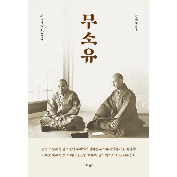韓国語 仏教 本 『無所有』 著：キム・セジュン