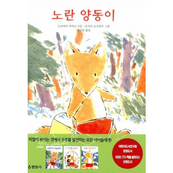 韓国語の童話 きいろいバケツ : novelj012 : にゃんたろうず NiYANTA 