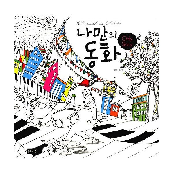 ぬりえ 大人の人気商品 通販 価格比較 価格 Com