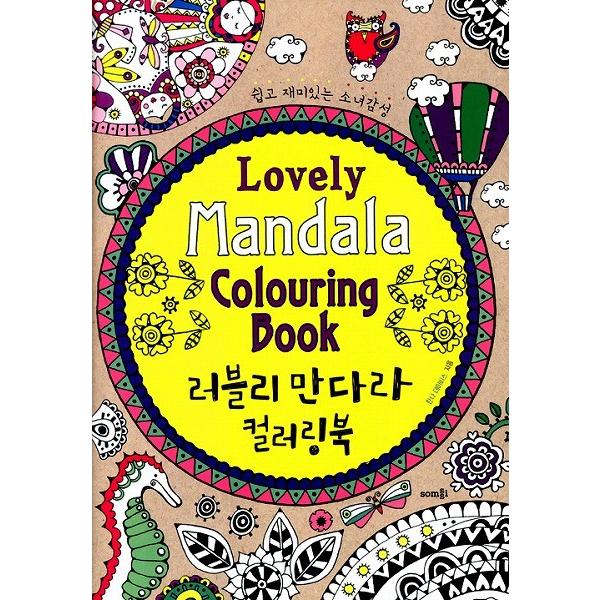 韓国語のぬりえ本 ラブリー マンダラ 曼荼羅 カラーリングブック 簡単で面白い少女感性 塗り絵 Buyee Buyee Japanischer Proxy Service Kaufen Sie Aus Japan