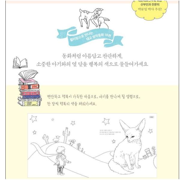 韓国のぬりえ本 マイベイビー My Baby 今日もサランヘ 大人の塗り絵 絵 ユ ソンヨン Buyee Buyee Jasa Perwakilan Pembelian Barang Online Di Jepang