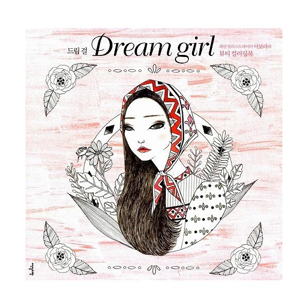 韓国語のぬりえ本 ドリームガール Dream Girl カラーリングブック 大人の塗り絵 Buyee Buyee 提供一站式最全面最专业现地yahoo Japan拍卖代bid代拍代购服务 Bot Online