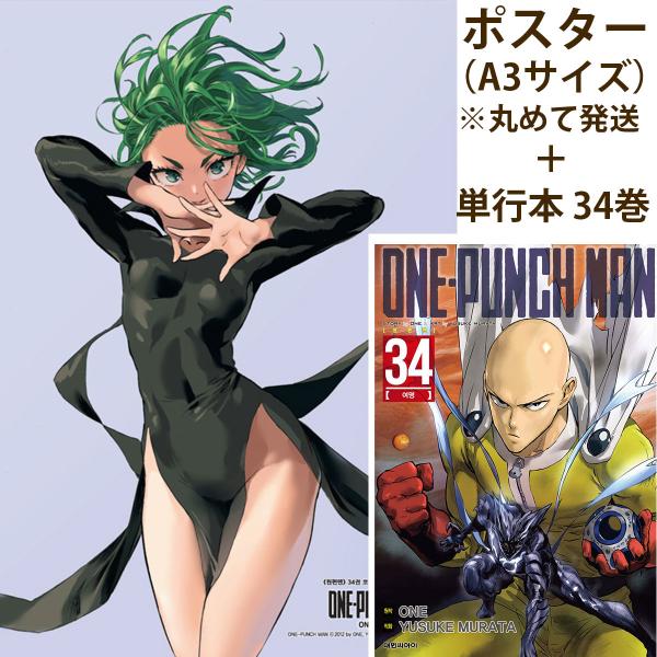 ポスター付き）韓国語 まんが 『ワンパンマン One Punch Man 34』 著