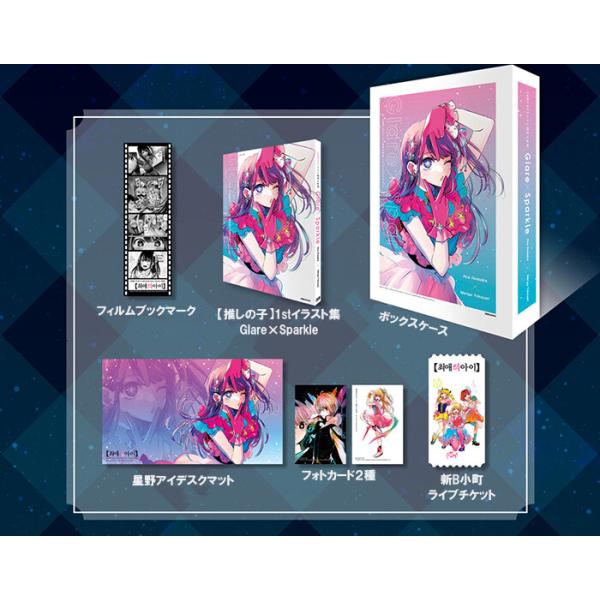 【激レア】推しの子 5巻 韓国語版　限定特装版　赤坂アカ　横槍メンゴ　星野アイ 限定版】韓国語 まんが 『推しの子 1stイラスト集 Glare×Sparkle』著