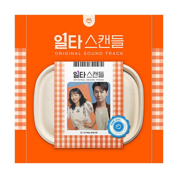 韓国 音楽 CD『イルタ・スキャンダル O.S.T』(紙弁当ケース+2CD+アコーディオン歌詞ペーパー+ブックマーク2種+ポストカード2種+歌唱者ポラロイド)