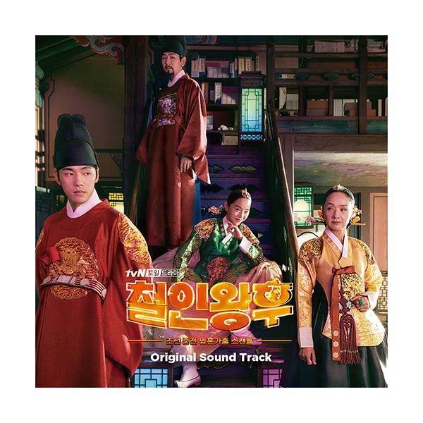 絶版：再入荷予定ありません）韓国音楽CD 『哲仁王后 O.S.T』 シン