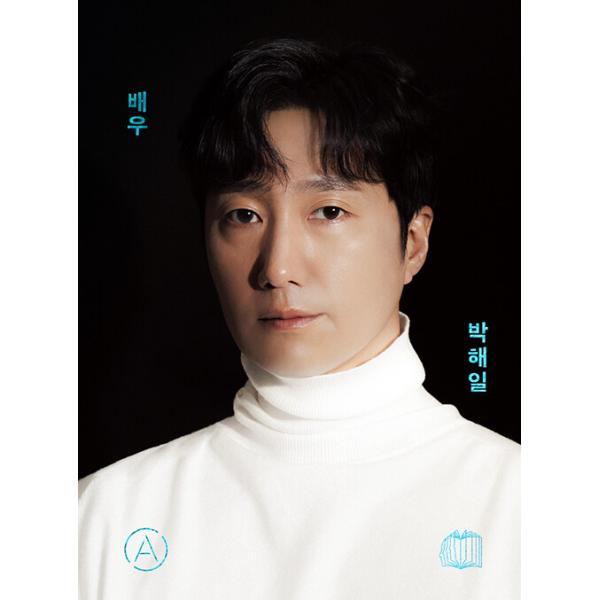 韓国語 芸能人研究書『俳優 パク・ヘイル』著：ペク・ウナ (ハードカバー)※初版限定キャラクターイラストカード