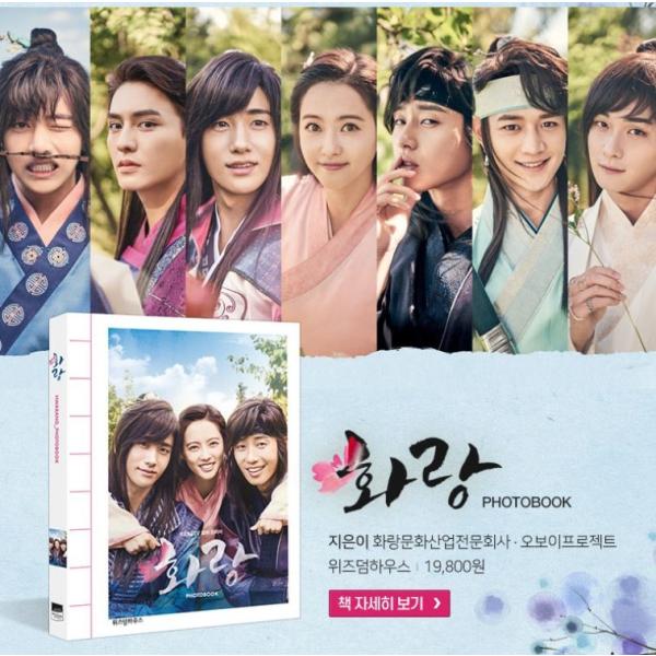 パクソジュン 公式グッズ 花郎 ファラン ポスター 正規品 韓国ドラマ Rehda Com