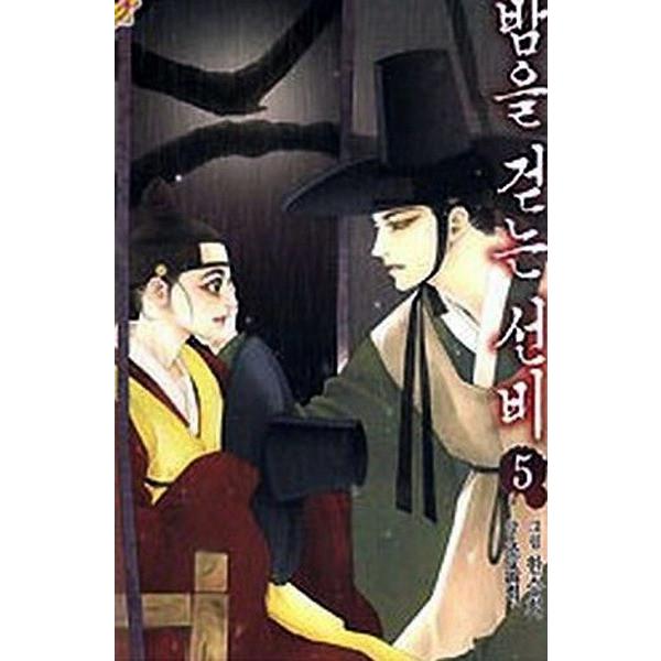 韓国語のマンガ 夜を歩く士 夜を歩くソンビ 朝鮮バンパイア物語 ５巻 イ ジュンギ 東方神起のチャンミン主演のドラマ原作 Buyee Buyee 提供一站式最全面最专业现地yahoo Japan拍卖代bid代拍代购服务 Bot Online