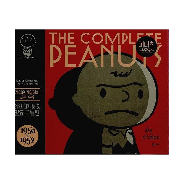韓国語のマンガ ピーナッツ 完全版 1 1950 1952 スヌーピー 韓国版 ハングル Buyee Buyee Japanese Proxy Service Buy From Japan Bot Online