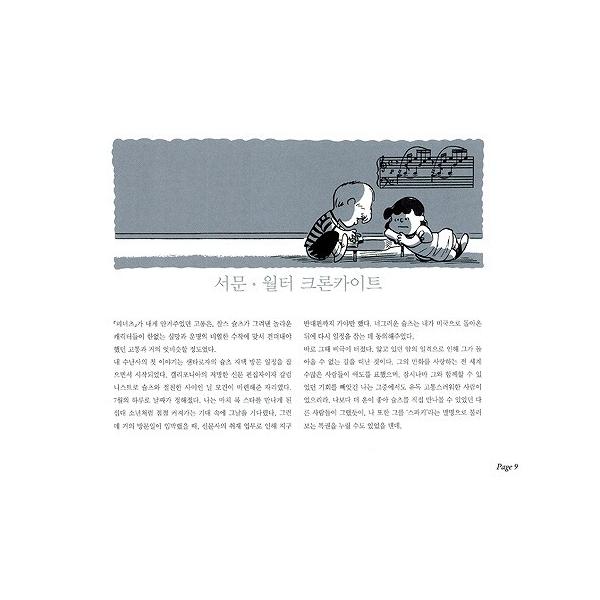 韓国語のマンガ ピーナッツ 完全版 2 1953 1954 スヌーピー 韓国版 ハングル Buyee Buyee 提供一站式最全面最专业现地yahoo Japan拍卖代bid代拍代购服务 Bot Online