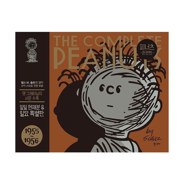 韓国語のマンガ ピーナッツ 完全版 3 1955 1956 スヌーピー 韓国版 ハングル Buyee Buyee 日本の通販商品 オークションの代理入札 代理購入