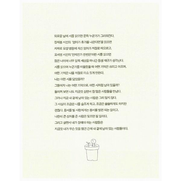 韓国語の詩 エッセイ ふと人恋しい日には詩を読む Buyee Buyee Japanese Proxy Service Buy From Japan Bot Online