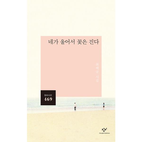 ※この本は韓国語で書かれています。.。・★本の内容★+°*.。詩集“世界が滅びても詩を書こう、美しく生きよう”“生きてこそ君のすべての日々がよかったと言える”誰もが輝いていたあの頃を思い出させる詩集。純白に輝き、さらに美しい青春の覚え書き。...