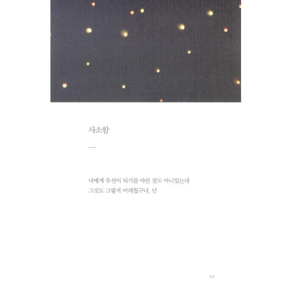 韓国語の詩集 エッセイ 月の慰労 月の慰め 著 アン サンヒョン Buyee Buyee 日本の通販商品 オークションの入札サポート 購入サポートサービス