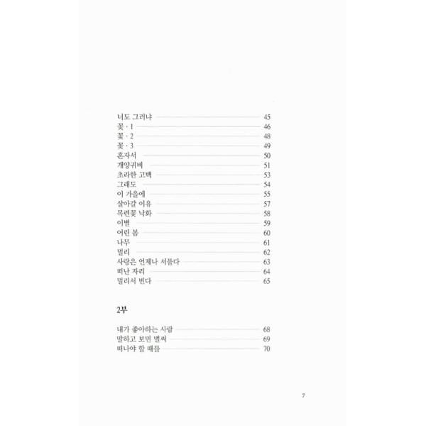 韓国語の詩集 花を見るようにきみを見る 著 ナ テジュ ソン ヘギョ パク ボゴム ドラマ ボーイフレンド 関連本 Blackpink ジスも持っている本 Buyee Buyee 日本の通販商品 オークションの入札サポート 購入サポートサービス