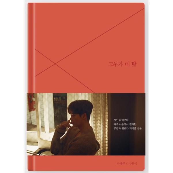 韓国語の書籍 すべてが君のせい 本 Dvd 詩人ナ テジュ 俳優イ ジョンソク詩集 Buyee Buyee 日本の通販商品 オークションの代理入札 代理購入