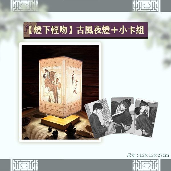 予約9月末台湾発売予定）台湾 コミック グッズ『夜画帳 古風な行燈+