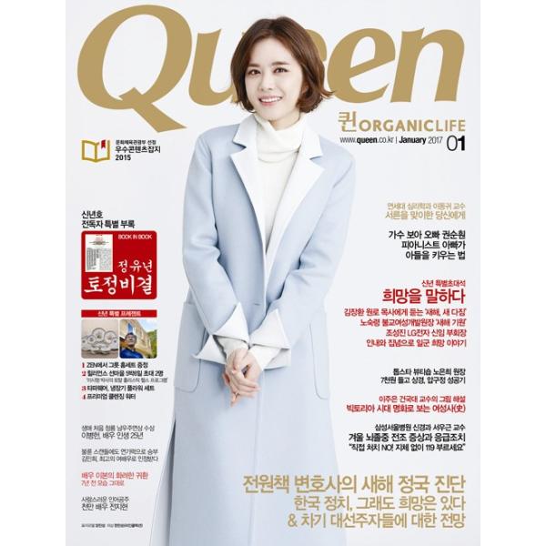 韓国女性雑誌 QUEEN（クイーン）2017年 1月号 (ヤン・ジンソン表紙/キム・ミニ、イ・ビョンホン、チョン・ジヒョン、イ・ボン記事)