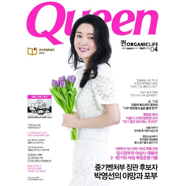 韓国 女性 雑誌 QUEEN（クイーン） 2019年 4月号 (チャ・スヨン表紙/チョン・ジフン、イ・ジョンソク、コ・アソン、チャ・スヨン記事)