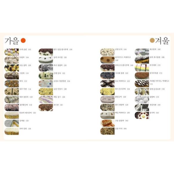 韓国語 レシピ本 お餅づくり 春夏秋冬 著 ヤン ソンスク トックの作り方 Buyee Buyee Jasa Perwakilan Pembelian Barang Online Di Jepang