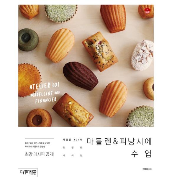 韓国語 レシピ本 マドレーヌ フィナンシェの作り方 作業室 301の親切なお菓子づくり 著 クォン ヒャンミ Recipe35 にゃんたろうず Niyanta Rose 通販 Yahoo ショッピング