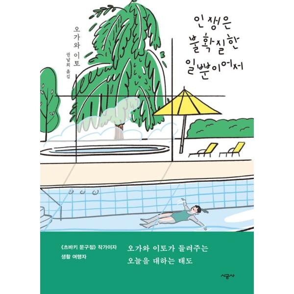 韓国語 エッセイ 『人生は不確かなことばかりだから』 著：小川糸（『針と糸』韓国版）