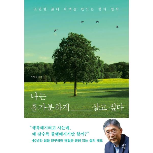韓国語 人文 本 休みの哲学で軽やかに生きる