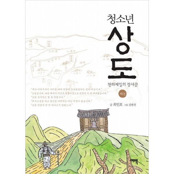 韓国語の小説 青少年 商道 サンド 1 天下第一の商人 ドラマ原作小説 Sangdo11 にゃんたろうず Niyanta Rose 通販 Yahoo ショッピング