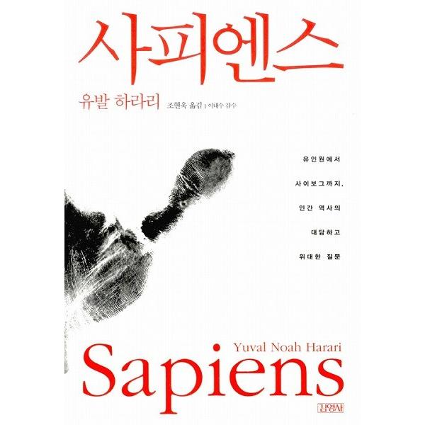 韓国語の書籍 サピエンス 著 ユヴァル ノア ハラリ サピエンス全史 韓国版 Sapience にゃんたろうず Niyanta Rose 通販 Yahoo ショッピング