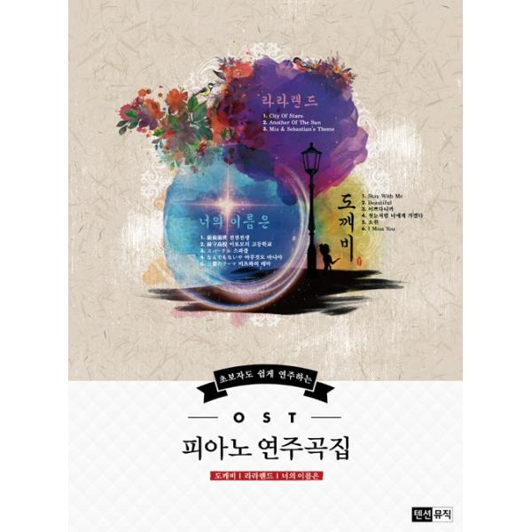 韓国語の楽譜集 トッケビ ラ ラ ランド 君の名は Ost ピアノ演奏曲集 ドラマ 映画楽譜 Buyee Buyee 일본 통신 판매 상품 옥션의 대리 입찰 대리 구매 서비스