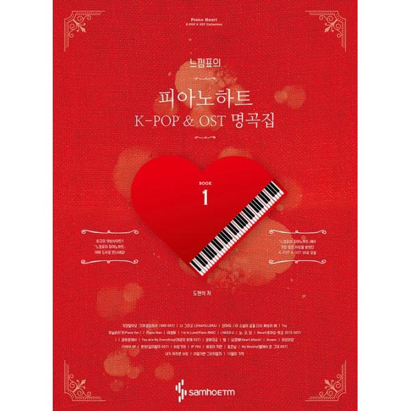 韓国の楽譜集 感嘆符のピアノハート１ K Pop Ost 名曲集 Spring Buyee Buyee Japanese Proxy Service Buy From Japan Bot Online