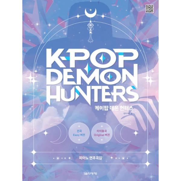 ※この楽譜は韓国語で書かれています。★内容★K-Pop を題材に制作されたアニメーション映画『K-Pop Demon Hunters』のO.S.T.全曲を収録したピアノ楽譜集。バイエル後半からツェルニー100番程度の難易度のEasyバージョ...
