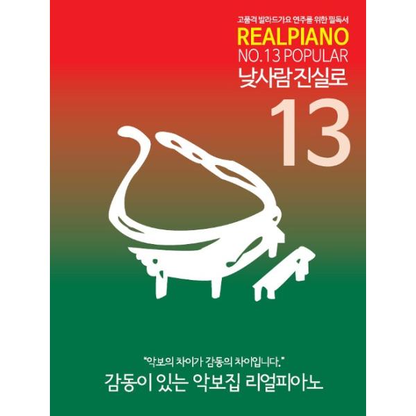 韓国の楽譜集 Real Piano リアルピアノ 13 Popular スプリング製本 Score58 にゃんたろうず Niyanta Rose 通販 Yahoo ショッピング
