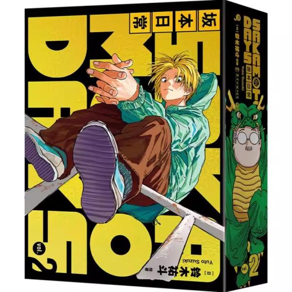 中国版（特典版）まんが 『SAKAMOTO DAYS 坂本日常 2 』著：鈴木 祐斗