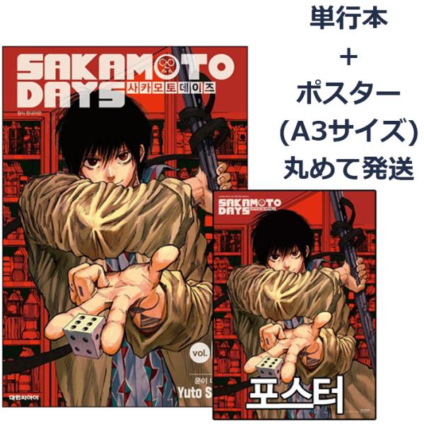 SAKAMOTODAYS サカモトデイズ 韓国 6巻 特典 南雲 ポストカード Amazon.co.jp: 韓国版 sakamoto days 6巻 w特典 南雲 サカモトデイズ