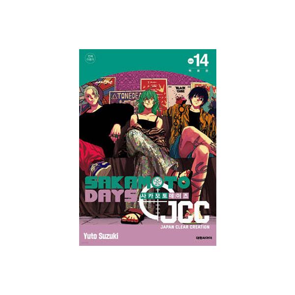 特別版）韓国語 まんが 『SAKAMOTO DAYS(14) JCC 特別版』著：鈴木 祐