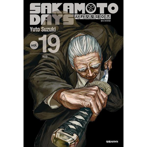 トリプル特典版）韓国語 まんが 『SAKAMOTO DAYS(19)』著：鈴木