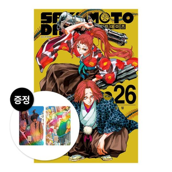 カードカバー+ダブル特典版）韓国語 まんが 『SAKAMOTO DAYS 26』著
