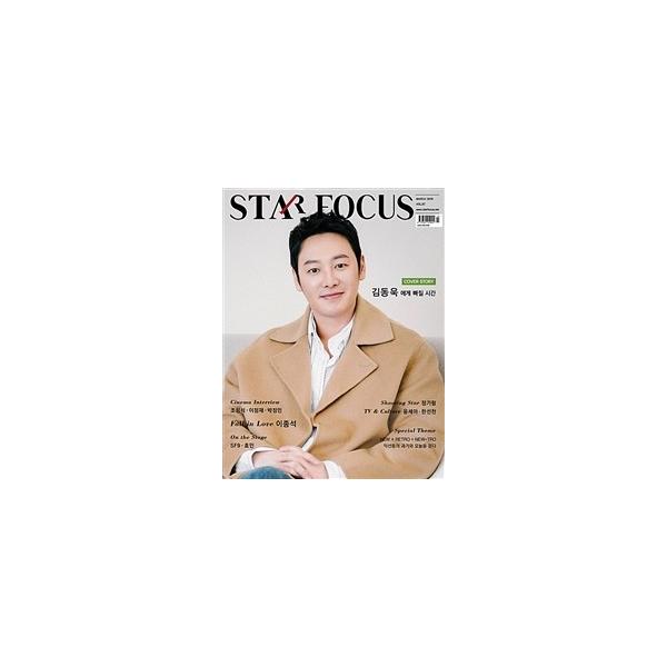 韓国 芸能 雑誌 STAR FOCUS（スターフォーカス） 2019年 3月号 (キム・ドンウク表紙/イ・ジョンソク、イ・ドンウク、SF9 記事)