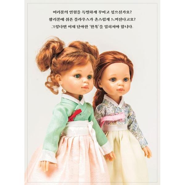 韓国語 裁縫 本 韓服 人形のお洋服をつくる 著 キム ギョンミン お人形モデル パオラレイナ ベビードール ブライス Buyee Buyee Japanese Proxy Service Buy From Japan Bot Online