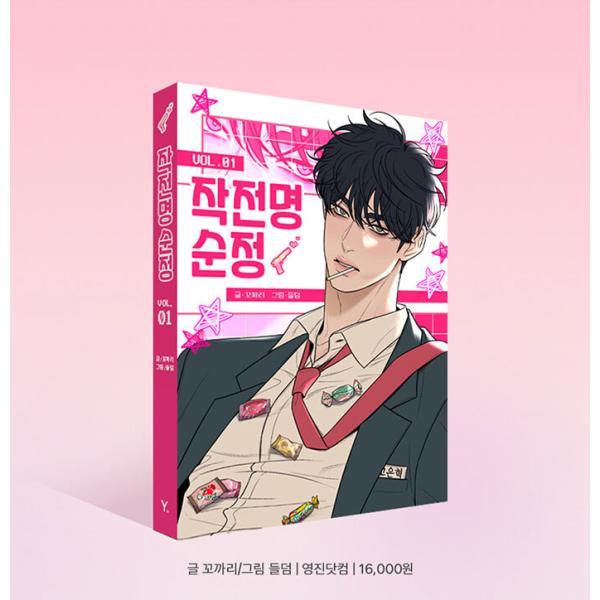 作戦名は純情 新品未開封 韓国限定 クラファン 単行本 スペシャルセット セット）韓国語 まんが『作戦名は純情 1〜3巻 セット』著：kkok