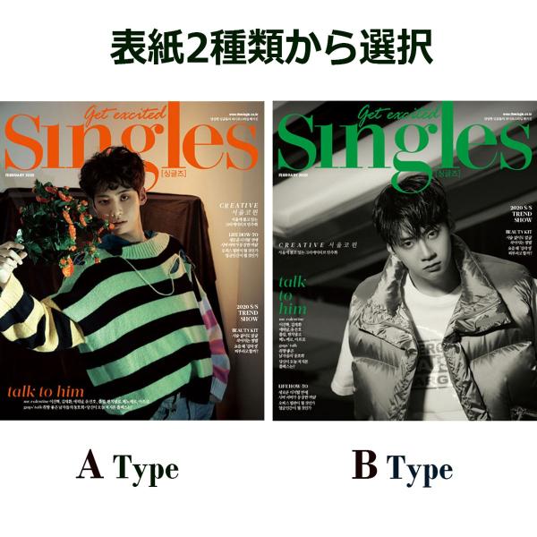 ★30％OFF★韓国 女性 雑誌 Singles（シングルズ） 2020年 2月号 (UP10TIONのイ・ジニョク表紙選択/キム・ジェファン、エリック・ナム　ほか)