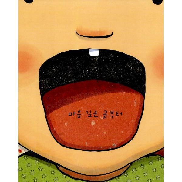 韓国語の絵本 ハングルの絵本 あいしてるあいしてるあいしてる I Love You Through And Through Buyee Buyee 日本の通販商品 オークションの代理入札 代理購入