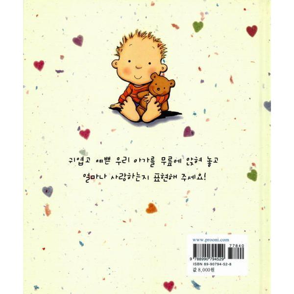 韓国語の絵本 ハングルの絵本 あいしてるあいしてるあいしてる I Love You Through And Through Buyee Buyee 日本の通販商品 オークションの代理入札 代理購入