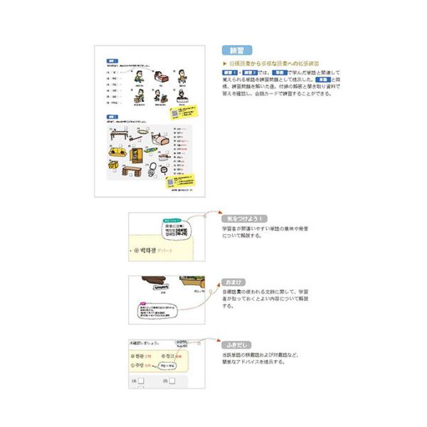 韓国語教材 どんどん身につく韓国語 語彙 単語 マスター編 日本語版 Korean Made Easy Vocabulary Mp3音声はダウンロード Buyee Buyee 일본 통신 판매 상품 옥션의 대리 입찰 대리 구매 서비스