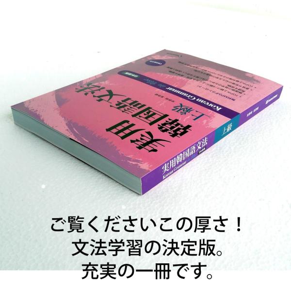 韓国語の書籍 実用韓国語文法 上級 日本語版 本 Mp3 Cd 1枚 Korean Grammar In Use Buyee Servicio De Proxy Japones Buyee Compra En Japon