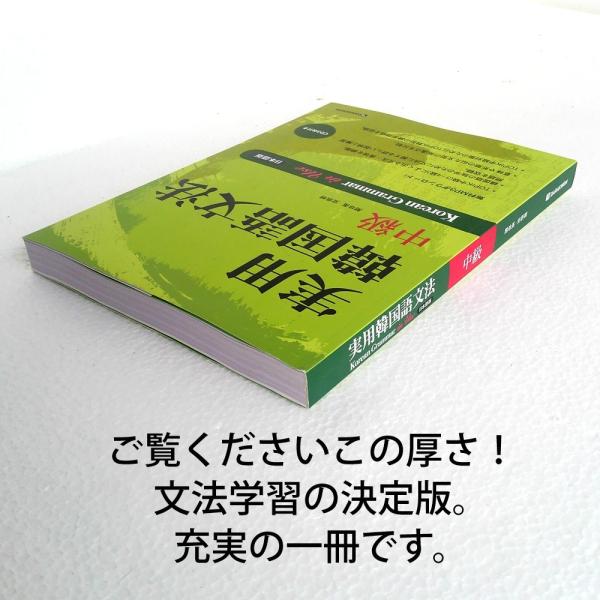 韓国語の書籍 実用韓国語文法 中級 日本語版 Mp3cd 1枚 Korean Grammar In Use Buyee Buyee Jasa Perwakilan Pembelian Barang Online Di Jepang