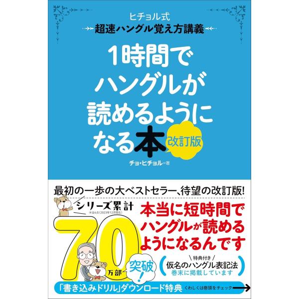 1時間でハングルが読めるようになる本 ヒチョル式超速ハングル覚え方講義 Buyee Buyee Jasa Perwakilan Pembelian Barang Online Di Jepang