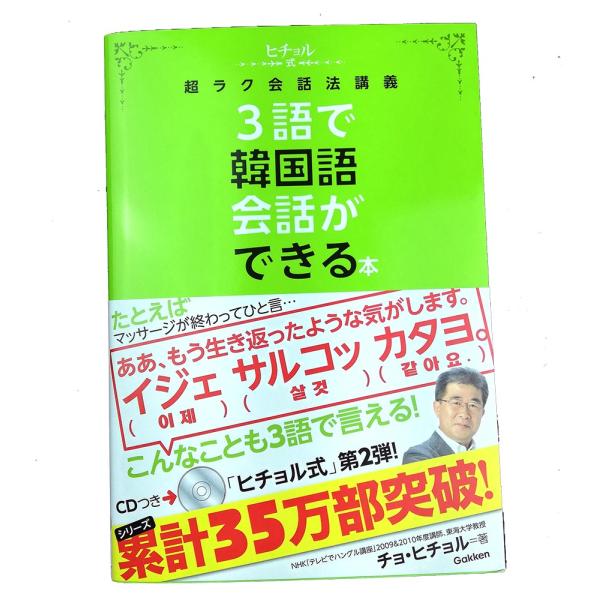 3語で韓国語会話ができる本 ヒチョル式超ラク会話法講義 Cdつき Buyee Buyee 提供一站式最全面最專業現地yahoo Japan拍賣代bid代拍代購服務 Bot Online